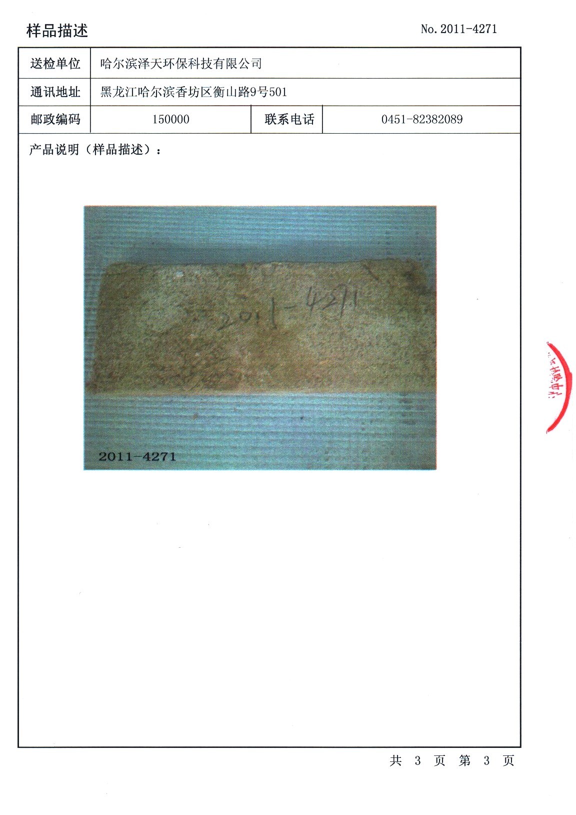 检测报告